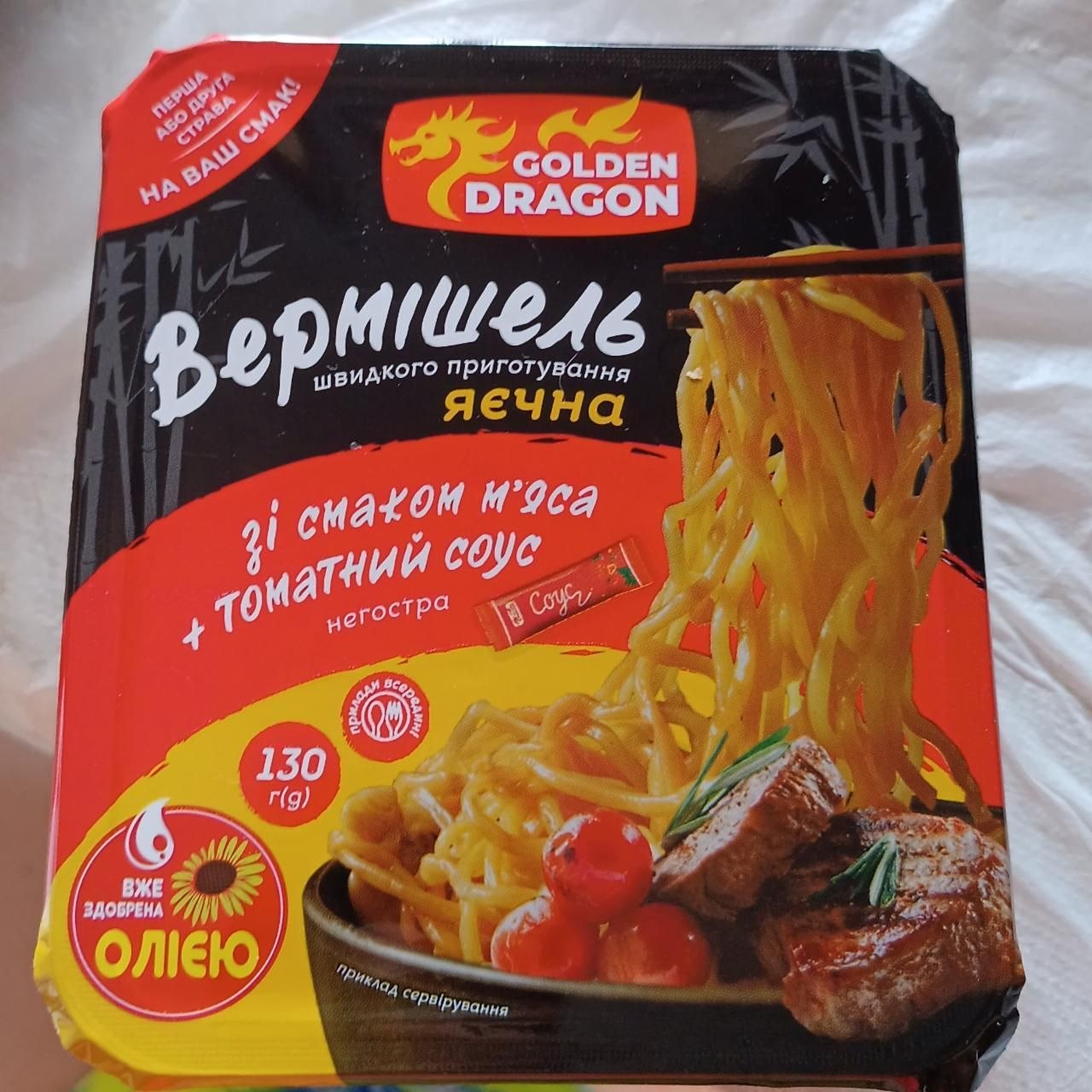 Мів. Верм GoldenDragon мясна 130г лоток — вермішель швидкого приготування, опт зі складу у Житомирі