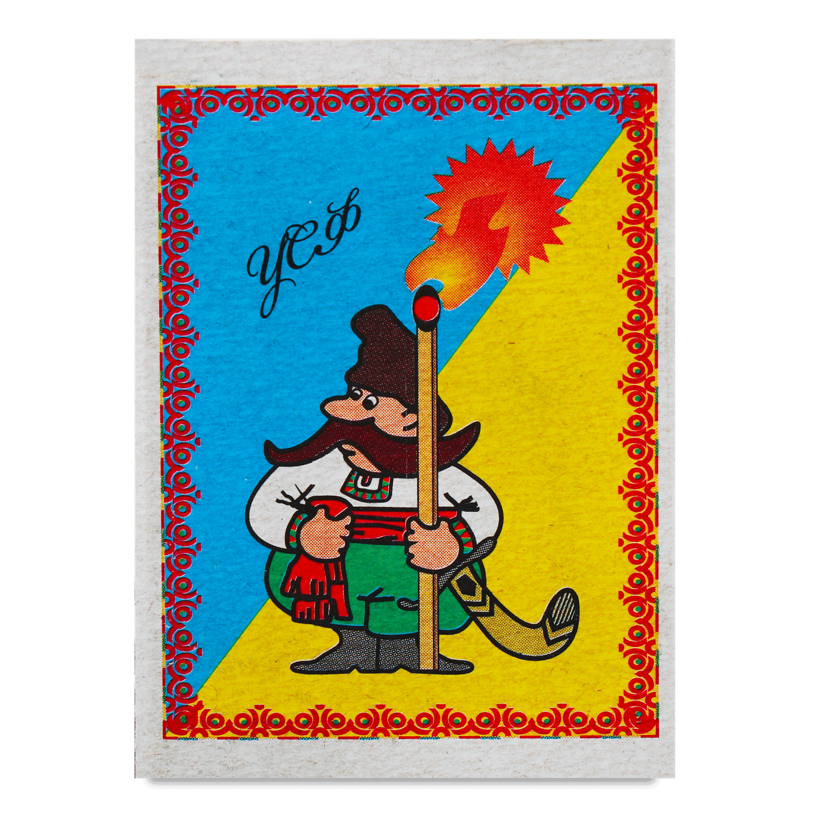 Сірники РІВНЕ